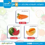 Al Masayel co-op offers Tuesday 18 August 2026 Vegetable and fruit offers - Al Masayel co-op - Kuwait - 18 August 2026 – 18 August 2026 - Page 16