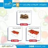 Al Masayel co-op offers Tuesday 18 August 2026 Vegetable and fruit offers - Al Masayel co-op - Kuwait - 18 August 2026 – 18 August 2026 - Page 11