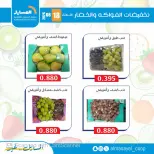 Al Masayel co-op offers Tuesday 18 August 2026 Vegetable and fruit offers - Al Masayel co-op - Kuwait - 18 August 2026 – 18 August 2026 - Page 12