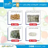 Al Masayel co-op offers Tuesday 18 August 2026 Vegetable and fruit offers - Al Masayel co-op - Kuwait - 18 August 2026 – 18 August 2026 - Page 9