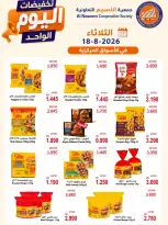 Naseem co-op offers Tuesday 18 August 2026 One-day discounts - Naseem co-op - Kuwait - 18 August 2026 – 18 August 2026 - Page 1