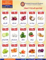 عروض جمعية النسيم التعاونية الثلاثاء ١٨ أغسطس ٢٠٢٦ مهرجان الخضار والفواكه - جمعية النسيم التعاونية - الكويت - 18 اغسطس 2026 – 18 اغسطس 2026 - صفحة 2