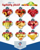 عروض جمعية الصديق التعاونية الثلاثاء ١٨ أغسطس ٢٠٢٦ عروض الخضار والفاكهة - جمعية الصديق التعاونية - الكويت - 18 اغسطس 2026 – 18 اغسطس 2026 - صفحة 6