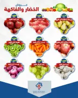 عروض جمعية الصديق التعاونية الثلاثاء ١٨ أغسطس ٢٠٢٦ عروض الخضار والفاكهة - جمعية الصديق التعاونية - الكويت - 18 اغسطس 2026 – 18 اغسطس 2026 - صفحة 3
