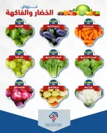 عروض جمعية الصديق التعاونية الثلاثاء ١٨ أغسطس ٢٠٢٦ عروض الخضار والفاكهة - جمعية الصديق التعاونية - الكويت - 18 اغسطس 2026 – 18 اغسطس 2026 - صفحة 2