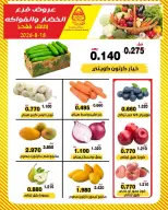 عروض جمعية النزهة الكويت الثلاثاء ١٨ أغسطس ٢٠٢٦ عروض الخضار والفواكه - جمعية النزهة - الكويت - 18 اغسطس 2026 – 18 اغسطس 2026 - صفحة 4