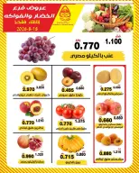 عروض جمعية النزهة الكويت الثلاثاء ١٨ أغسطس ٢٠٢٦ عروض الخضار والفواكه - جمعية النزهة - الكويت - 18 اغسطس 2026 – 18 اغسطس 2026 - صفحة 3