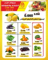 عروض جمعية النزهة الكويت الثلاثاء ١٨ أغسطس ٢٠٢٦ عروض الخضار والفواكه - جمعية النزهة - الكويت - 18 اغسطس 2026 – 18 اغسطس 2026 - صفحة 2