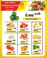 عروض جمعية النزهة الكويت الثلاثاء ١٨ أغسطس ٢٠٢٦ عروض الخضار والفواكه - جمعية النزهة - الكويت - 18 اغسطس 2026 – 18 اغسطس 2026 - صفحة 1