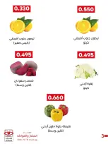 عروض جمعية العديلية التعاونية الثلاثاء ١٨ أغسطس ٢٠٢٦ مهرجان الخضار والفواكه - جمعية العديلية التعاونية - الكويت - 18 اغسطس 2026 – 18 اغسطس 2026 - صفحة 5
