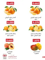 عروض جمعية العديلية التعاونية الثلاثاء ١٨ أغسطس ٢٠٢٦ مهرجان الخضار والفواكه - جمعية العديلية التعاونية - الكويت - 18 اغسطس 2026 – 18 اغسطس 2026 - صفحة 8