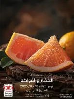 عروض جمعية العديلية التعاونية الثلاثاء ١٨ أغسطس ٢٠٢٦ مهرجان الخضار والفواكه - جمعية العديلية التعاونية - الكويت - 18 اغسطس 2026 – 18 اغسطس 2026 - صفحة 1