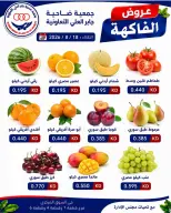 Jaber alali co-op Kuwait offers Tuesday 18 August 2026 Vegetable and fruit offers - Jaber alali co-op - Kuwait - 18 August 2026 – 18 August 2026 - Page 2