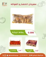عروض جمعية أبو فطيرة التعاونية الثلاثاء ١٨ أغسطس ٢٠٢٦ مهرجان الخضار والفواكه - صفحة 4