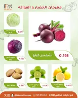 عروض جمعية أبو فطيرة التعاونية الثلاثاء ١٨ أغسطس ٢٠٢٦ مهرجان الخضار والفواكه - صفحة 2