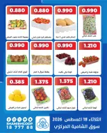 Shamieh coop offers Tuesday 18 August 2026 Vegetable and fruit offers - Page 2