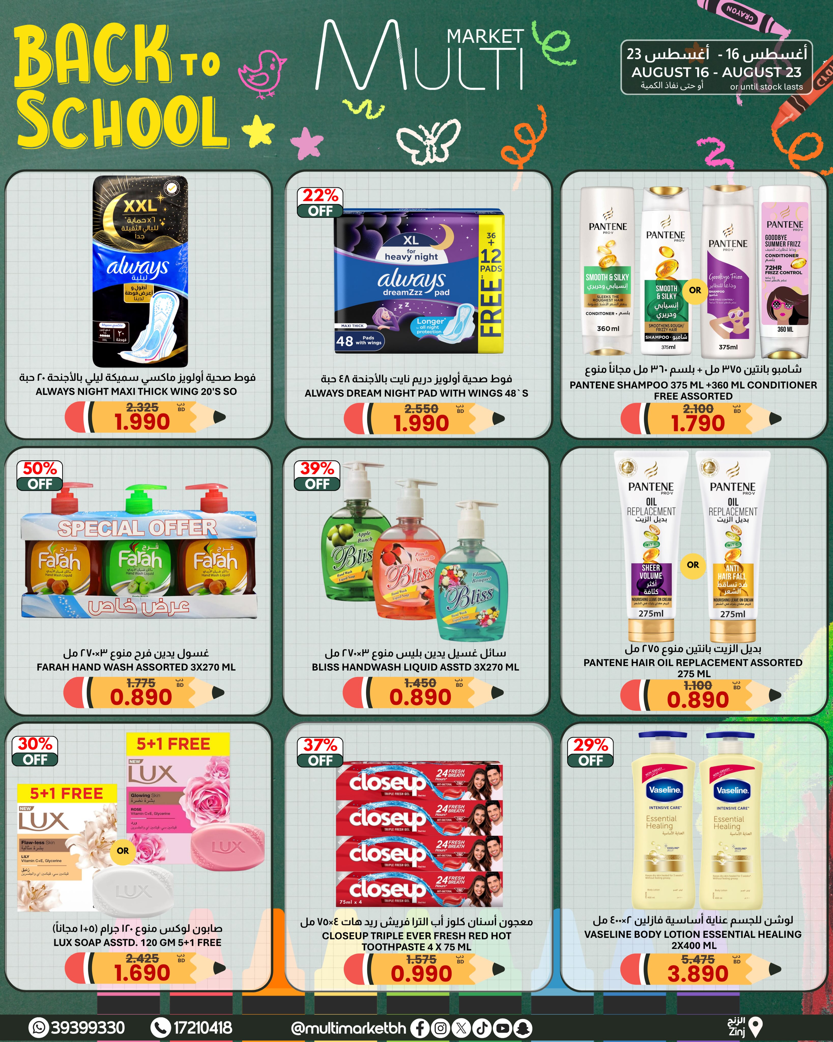 Multi Market Bahrain offers from 16 to 23 August 2026 Back to School Deals - Multi Market - Bahrain - 16 August 2026 – 23 August 2026 - Page 11