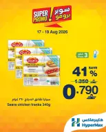 عروض هايبر ماكس عمان من ١٧ حتى ١٩ أغسطس ٢٠٢٦ عروض سوبر برومو - هايبر ماكس - عمان - 17 اغسطس 2026 – 19 اغسطس 2026 - صفحة 4