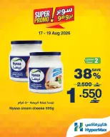 عروض هايبر ماكس عمان من ١٧ حتى ١٩ أغسطس ٢٠٢٦ عروض سوبر برومو - هايبر ماكس - عمان - 17 اغسطس 2026 – 19 اغسطس 2026 - صفحة 1