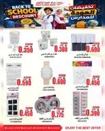 عروض مركز الجودة والتوفير عمان من ١٧ حتى ١٩ أغسطس ٢٠٢٦ عروض العودة إلى المدارس - مركز الجودة والتوفير - عمان - 17 اغسطس 2026 – 19 اغسطس 2026 - صفحة 10