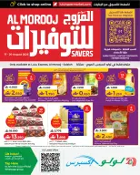 عروض لولو إكسبريس بفرع صلالة من ١٧ حتى ٢٠ أغسطس ٢٠٢٦ عروض لولو للتوفيرات - لولو - عمان - 17 اغسطس 2026 – 20 اغسطس 2026 - صفحة 1