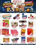 عروض مركز الجودة والتوفير عمان من ١٧ حتى ١٩ أغسطس ٢٠٢٦ تخفيضات العودة إلى المدارس - مركز الجودة والتوفير - عمان - 17 اغسطس 2026 – 19 اغسطس 2026 - صفحة 4