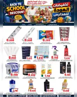 عروض مركز الجودة والتوفير عمان من ١٧ حتى ١٩ أغسطس ٢٠٢٦ تخفيضات العودة إلى المدارس - مركز الجودة والتوفير - عمان - 17 اغسطس 2026 – 19 اغسطس 2026 - صفحة 6