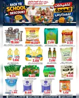 عروض مركز الجودة والتوفير عمان من ١٧ حتى ١٩ أغسطس ٢٠٢٦ تخفيضات العودة إلى المدارس - مركز الجودة والتوفير - عمان - 17 اغسطس 2026 – 19 اغسطس 2026 - صفحة 1
