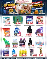 عروض مركز الجودة والتوفير عمان من ١٧ حتى ١٩ أغسطس ٢٠٢٦ تخفيضات العودة إلى المدارس - مركز الجودة والتوفير - عمان - 17 اغسطس 2026 – 19 اغسطس 2026 - صفحة 5