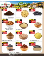 عروض نورى سوبر ماركت السعودية من ٣ حتى ١١ ربيع الأول ١٤٤٨ هـ (١٧ إلى ٢٥ أغسطس ٢٠٢٦) عروض العودة إلى المدرسة - نورى سوبر ماركت - السعودية - 17 اغسطس 2026 – 25 اغسطس 2026 - صفحة 3