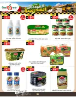 عروض نورى سوبر ماركت السعودية من ٣ حتى ١١ ربيع الأول ١٤٤٨ هـ (١٧ إلى ٢٥ أغسطس ٢٠٢٦) عروض العودة إلى المدرسة - نورى سوبر ماركت - السعودية - 17 اغسطس 2026 – 25 اغسطس 2026 - صفحة 36