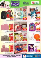 Al Wafa Hypermarket offers in Shola Mall from 5 to 11 Rabiʻ I 1448 AH (19 – 25 August 2026) Back to School Deals - Al Wafa Hypermarket - Saudi Arabia - 19 August 2026 – 25 August 2026 - Page 27