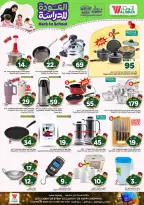 Al Wafa Hypermarket offers in Shola Mall from 5 to 11 Rabiʻ I 1448 AH (19 – 25 August 2026) Back to School Deals - Al Wafa Hypermarket - Saudi Arabia - 19 August 2026 – 25 August 2026 - Page 34