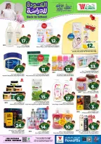 Al Wafa Hypermarket offers in Seiko from 5 to 11 Rabiʻ I 1448 AH (19 – 25 August 2026) Back to School Deals - Al Wafa Hypermarket - Saudi Arabia - 19 August 2026 – 25 August 2026 - Page 22