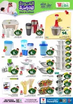 Al Wafa Hypermarket offers in Seiko from 5 to 11 Rabiʻ I 1448 AH (19 – 25 August 2026) Back to School Deals - Al Wafa Hypermarket - Saudi Arabia - 19 August 2026 – 25 August 2026 - Page 25