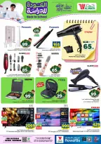 Al Wafa Hypermarket offers in Seiko from 5 to 11 Rabiʻ I 1448 AH (19 – 25 August 2026) Back to School Deals - Al Wafa Hypermarket - Saudi Arabia - 19 August 2026 – 25 August 2026 - Page 30