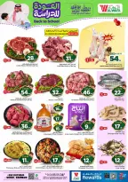 Al Wafa Hypermarket offers in Seiko from 5 to 11 Rabiʻ I 1448 AH (19 – 25 August 2026) Back to School Deals - Al Wafa Hypermarket - Saudi Arabia - 19 August 2026 – 25 August 2026 - Page 4