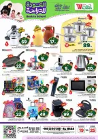 Al Wafa Hypermarket offers in HASSA from 5 to 11 Rabiʻ I 1448 AH (19 – 25 August 2026) Back to School Deals - Al Wafa Hypermarket - Saudi Arabia - 19 August 2026 – 25 August 2026 - Page 23