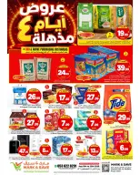 عروض مارك اند سيف بفرع خريص من ٥ حتى ١١ ربيع الأول ١٤٤٨ هـ (١٩ إلى ٢٥ أغسطس ٢٠٢٦) عروض مذهلة - مارك اند سيف - السعودية - 19 اغسطس 2026 – 25 اغسطس 2026 - صفحة 1