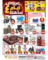 عروض مارك اند سيف بفرع الأحساء من ٥ حتى ١١ ربيع الأول ١٤٤٨ هـ (١٩ إلى ٢٥ أغسطس ٢٠٢٦) عروض مذهلة - مارك اند سيف - السعودية - 19 اغسطس 2026 – 25 اغسطس 2026 - صفحة 1