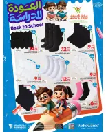 عروض مارك اند سيف السعودية من ٥ حتى ١٧ ربيع الأول ١٤٤٨ هـ (١٩ إلى ٣١ أغسطس ٢٠٢٦) عروض العودة للمدارس - مارك اند سيف - السعودية - 19 اغسطس 2026 – 31 اغسطس 2026 - صفحة 5