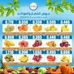 عروض جمعية إشبيلية التعاونية الكويت من ١٩ حتى ٢٠ أغسطس ٢٠٢٦ عروض الخضار والفواكه - جمعية إشبيلية التعاونية - الكويت - 19 اغسطس 2026 – 20 اغسطس 2026 - صفحة 3