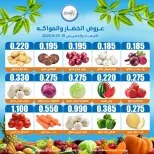 عروض جمعية إشبيلية التعاونية الكويت من ١٩ حتى ٢٠ أغسطس ٢٠٢٦ عروض الخضار والفواكه - جمعية إشبيلية التعاونية - الكويت - 19 اغسطس 2026 – 20 اغسطس 2026 - صفحة 2