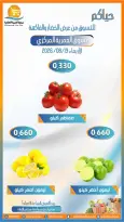 عروض جمعية العمرية التعاونية الأربعاء ١٩ أغسطس ٢٠٢٦ عروض الخضار والفاكهة - جمعية العمرية التعاونية - الكويت - 19 اغسطس 2026 – 19 اغسطس 2026 - صفحة 3