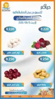 عروض جمعية العمرية التعاونية الأربعاء ١٩ أغسطس ٢٠٢٦ عروض الخضار والفاكهة - جمعية العمرية التعاونية - الكويت - 19 اغسطس 2026 – 19 اغسطس 2026 - صفحة 2