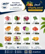 عروض جمعية جابر الأحمد التعاونية الأربعاء ١٩ أغسطس ٢٠٢٦ عروض الخضار والفواكه - جمعية جابر الأحمد التعاونية - الكويت - 19 اغسطس 2026 – 19 اغسطس 2026 - صفحة 4