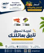 عروض جمعية جابر الأحمد التعاونية الأربعاء ١٩ أغسطس ٢٠٢٦ عروض الخضار والفواكه - جمعية جابر الأحمد التعاونية - الكويت - 19 اغسطس 2026 – 19 اغسطس 2026 - صفحة 2
