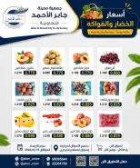 عروض جمعية جابر الأحمد التعاونية الأربعاء ١٩ أغسطس ٢٠٢٦ عروض الخضار والفواكه - جمعية جابر الأحمد التعاونية - الكويت - 19 اغسطس 2026 – 19 اغسطس 2026 - صفحة 3