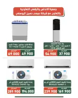 عروض جمعية الأندلس والرقعى التعاونية من ١٩ حتى ٣١ أغسطس ٢٠٢٦ عروض لوازم العائلة - جمعية الأندلس والرقعى التعاونية - الكويت - 19 اغسطس 2026 – 31 اغسطس 2026 - صفحة 3