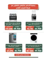 عروض جمعية الأندلس والرقعى التعاونية من ١٩ حتى ٣١ أغسطس ٢٠٢٦ عروض لوازم العائلة - جمعية الأندلس والرقعى التعاونية - الكويت - 19 اغسطس 2026 – 31 اغسطس 2026 - صفحة 6